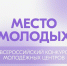 Нажмите для предварительного просмотра изображения - Министерство внутренней и молодежной политики