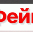 Опровергнуто фейковое постановление о нехватке топлива в Курской области - РИА Курск