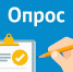 Опрос об уровне административного давления на бизнес - Министерство экономического развития