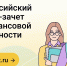 Куряне могут принять участие в VIII Всероссийском онлайн-зачёте по финансовой грамотности - Министерство экономического развития
