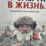 Петербургский публицист написал книгу о военных священниках Курской области - Курская правда
