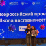 Студенты ЮЗГУ на Школе наставничества в Москве - ЮЗГУ