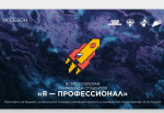 IX Всероссийская студенческая олимпиада «Я - Профессионал». Институт экономики и управления