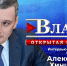 Губернатор Александр Хинштейн ответит на вопросы курян в прямом эфире - РИА Курск