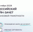 Стартовал VIII Всероссийский онлайн-зачет по финансовой грамотности. - Город Курск