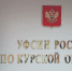 В Курской области задержали 14 человек из федерального розыска - Курская правда