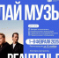 ST, Beautiful Boys и Асия поработают с молодыми артистами на музыкальной программе в Академии «Меганом» - Министерство внутренней и молодежной политики