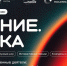 Куряне могут присоединиться к просветительскому марафону «Знание.Наука» - Администрация области