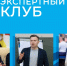 «Экспертный клуб». Выпуск №19: Новая структура Правительства Курской области - РИА Курск