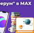 Число пользователей «Сферума» в MAX составило 10 миллионов - Администрация области