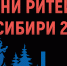 Межрегиональный форум «Дни ритейла в Сибири» - Министерство промышленности, торговли и предпринимательства