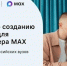 МАХ и VK Education запустили хакатон по созданию чат-ботов и мини-приложений для национального мессенджера - Министерство внутренней и молодежной политики