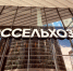 Россельхозбанк повысил ставки по вкладам до 16% - РИА Курск
