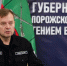 Губернатор Запорожской области Евгений Балицкий извинился перед курянами - РИА Курск