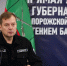 Губернатор Запорожской области извинился перед жителями Курской области - Курская правда