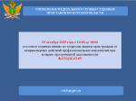 УФССП России по Курской области проводит «горячую линию»  по вопросам защиты прав граждан при возврате просроченной задолженности