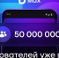 С весны 2025 года в мессенджере Мах зарегистрировались 50 млн человек - Курская правда
