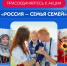Сегодня по всей стране стартует праздничная акция «Россия – семья семей» - Министерство внутренней и молодежной политики
