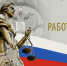 Поздравляем  с  профессиональным праздником  Днем работника суда. - Ленинский районный суд