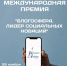 В Курске впервые пройдет премия для блогеров и журналистов - РИА Курск