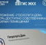 Приложение «Госуслуги Дом» теперь доступно собственникам нежилых помещений - Администрация области