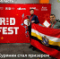 Юный курянин Юрий Давидович поучаствовал в Международном  фестивале «R:ED FEST» - Городские Известия