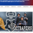 Росгвардия запустила новый онлайн-сервис для повышения антитеррористической защищенности объектов по всей стране - Росгвардия