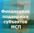 В Курской области продолжается прием заявок на субсидии для малого и среднего бизнеса - РИА Курск