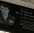 Во Льгове открыли мемориальную доску в честь героя СВО Ильи Азарцова - KurskTV.Ru