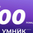 Наши молодые ученые - У.М.Н.И.К.И. !!! - КГМУ