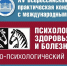 АНОНС XV КОНФЕРЕНЦИИ «ПСИХОЛОГИЯ ЗДОРОВЬЯ И БОЛЕЗНИ: КЛИНИКО-ПСИХОЛОГИЧЕСКИЙ ПОДХОД» - КГМУ