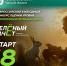 С 18 ноября стартует Всероссийский ежегодный конкурс экологической грамотности «Зеленый Зачет» - Минприроды Курской области