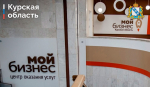 В Курске стартует бесплатная образовательная программа «СВОй бизнес»﻿