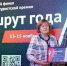 Курский проект стал лауреатом Всероссийской премии «Маршрут года» - Курская правда