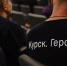 В Курске стартовал второй модуль региональной программы «Курск.Герои!» - Администрация области