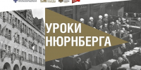Куряне увидят выставку Музея Победы о Нюрнбергском процессе - Курская правда