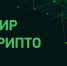 Курских школьников и студентов приглашают на квиз-турнир «Мир Крипто» - Курская правда