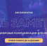 Открыт приём заявок на конкурс «Стань заметным» 2025/26 - Министерство внутренней и молодежной политики