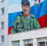Открыли мурал в честь героя России в Курске - Курские Известия
