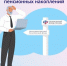 Смена страховщика пенсии - Газета Сельская новь