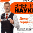 В Курске кардиохирург Дмитрий Огнерубов прочтёт лекцию о здоровье сердца - Городские Известия
