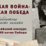 Централизованная система библиотек города Курска  вошла в число победителей Всероссийского конкурса библиотечных проектов «Великая война — Великая Победа. Библиотека как место памяти». - Город Курск