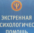 Основы допсихологической помощи для сотрудников КГУ - КГУ
