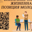 ️Примите участие в новом соцопросе «Жизненная позиция молодежи» - Министерство внутренней и молодежной политики