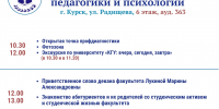 День открытых верей в КГУ 29 ноября - КГУ