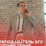 Преподаватель КГУ стал грантополучателем программы «Альфа-Будущее. Гранты преподавателям» - КГУ