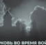 Сегодня на телеканале «Россия-Культура» состоится премьерный показ документального фильма «Церковь во время войны» - Курская епархия