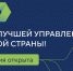 Участниками нового сезона конкурса «Лидеры России» станут управленческие команды - Администрация области