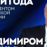 Куряне могут задать вопросы президенту - Курская правда