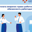 Зарплата вовремя: право работника – обязанность работодателя! - Министерство по труду и занятости населения